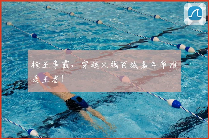 枪王争霸,穿越火线百城嘉年华谁是王者!